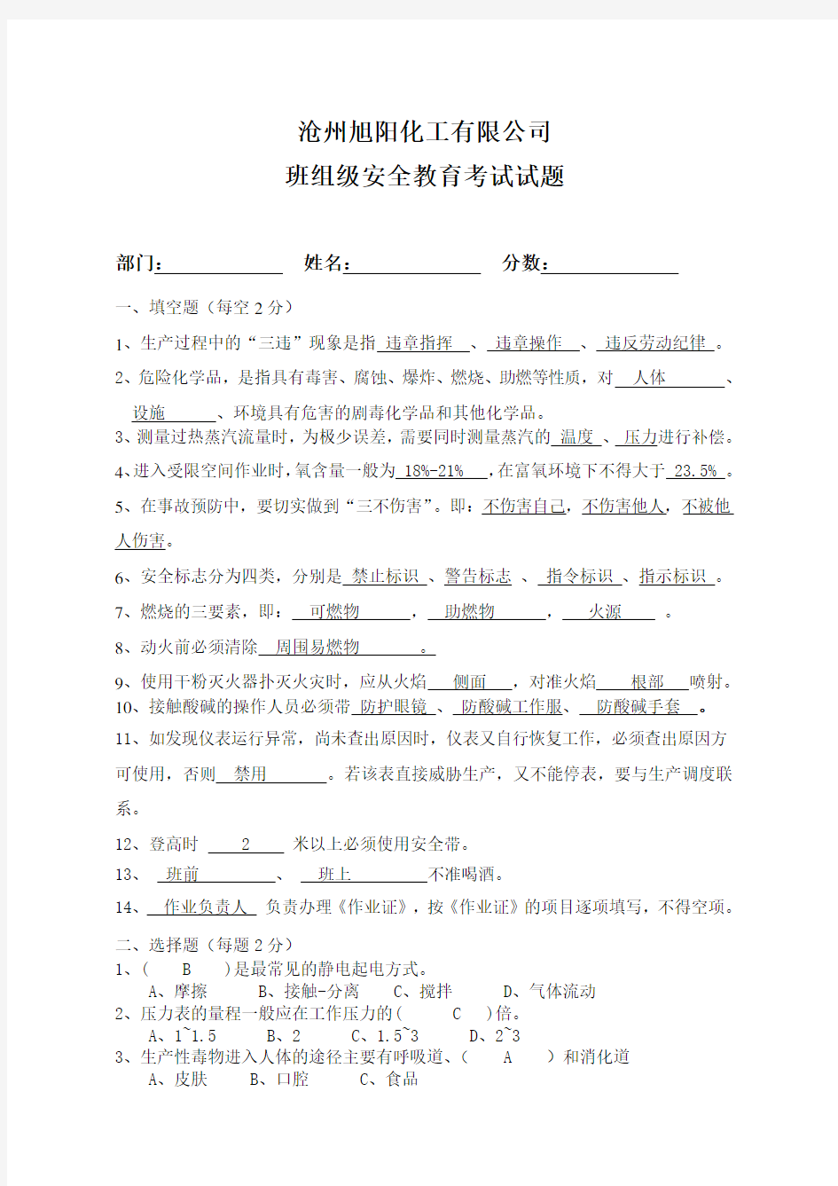 仪表班组安全培训考核试题 - 答案