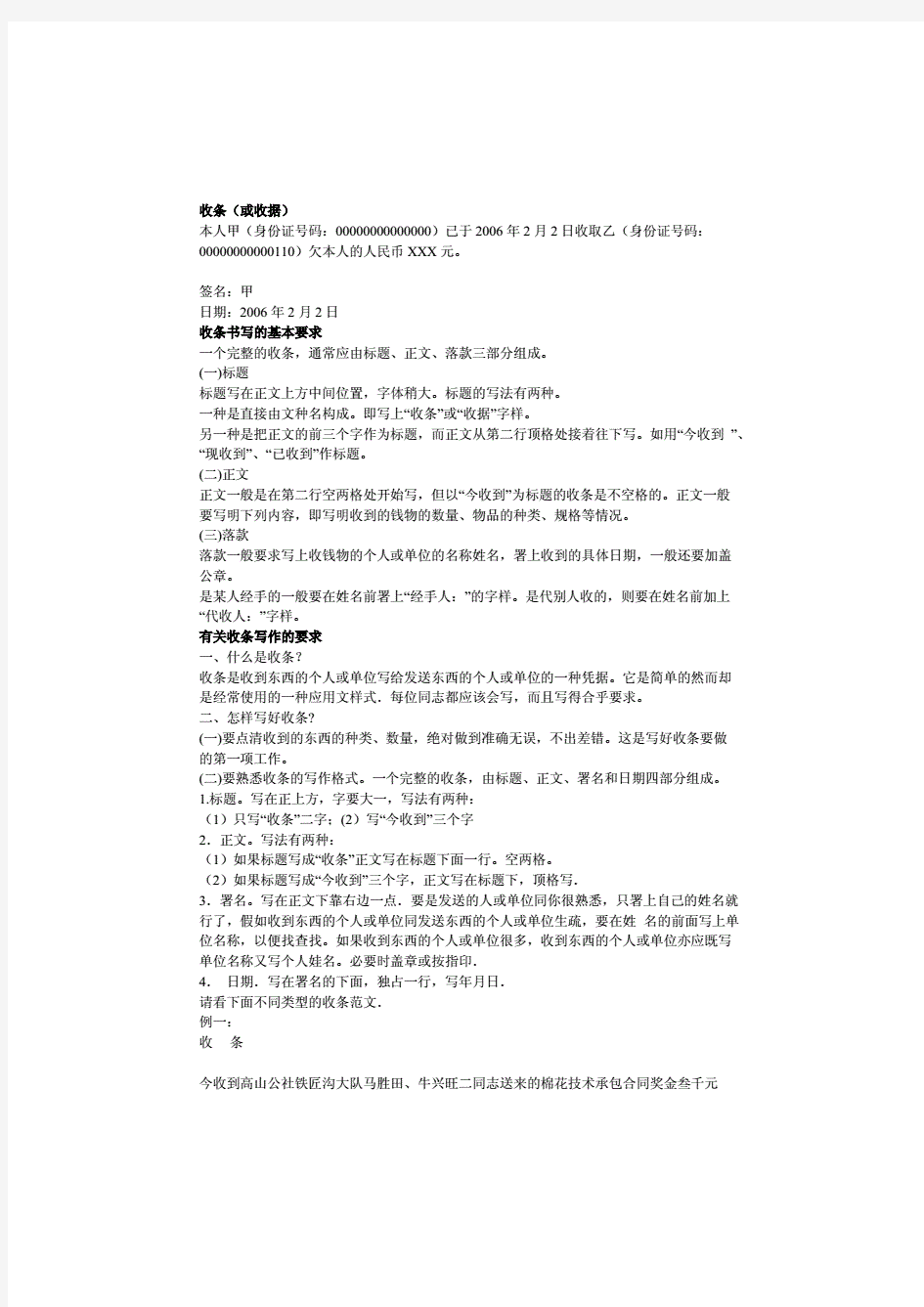 收据样本范本.pdf