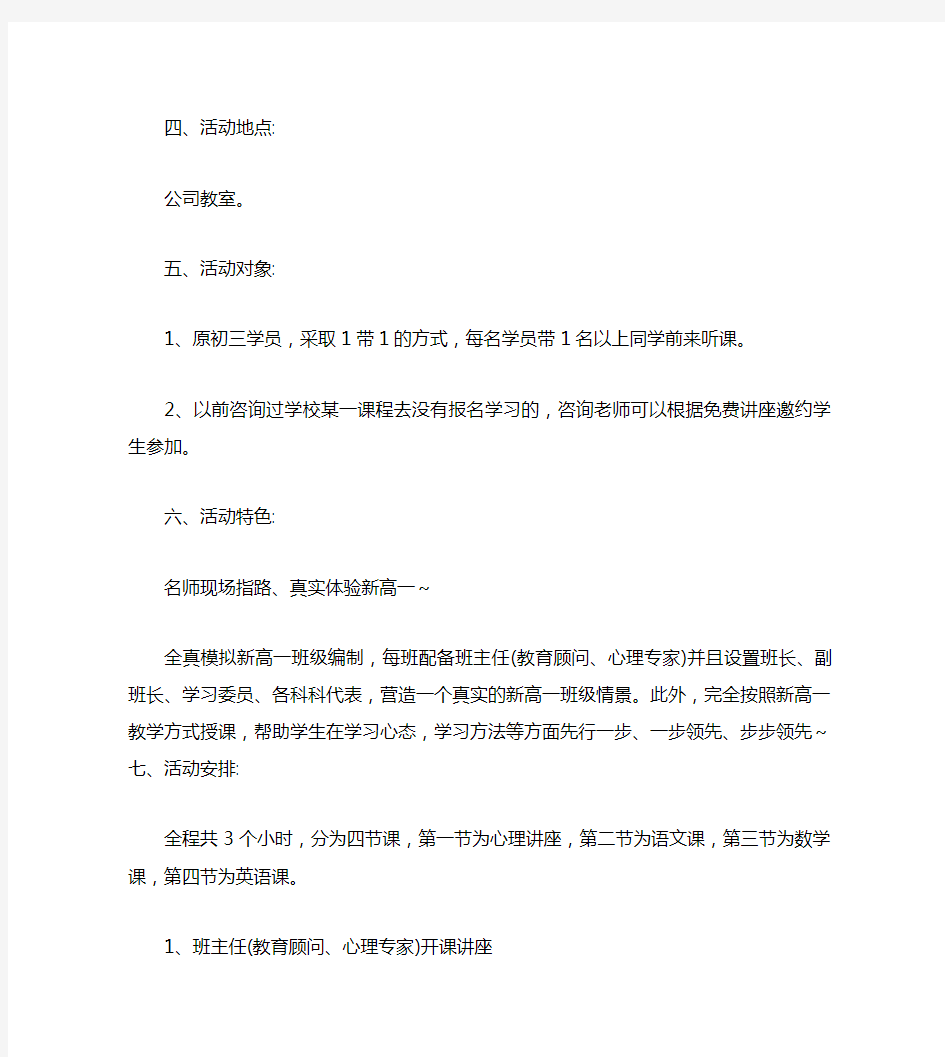 公开课活动方案