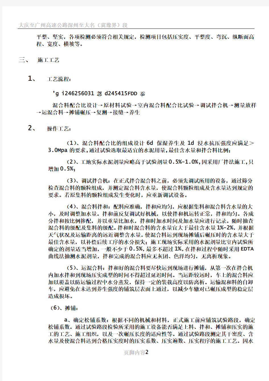 5%水泥稳定碎石基层施工方案