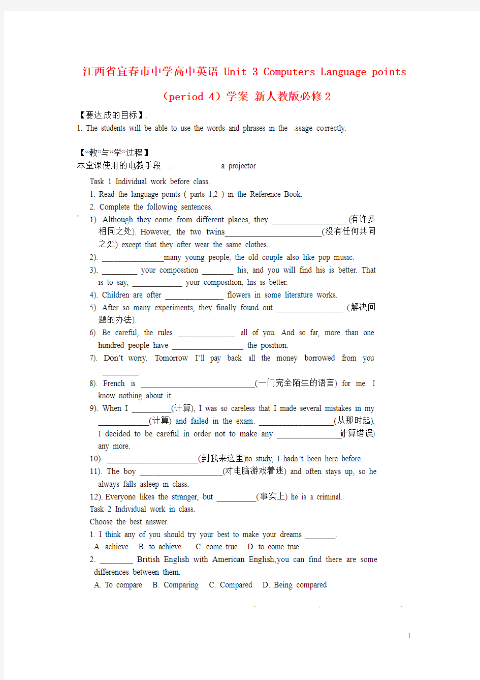 江西省宜春市中学高中英语 Unit 3 Computers Language points (period 4)教学案 新人教版必修2
