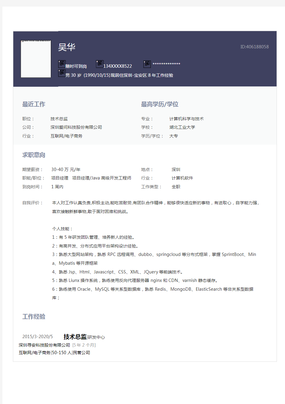 Java软件开发工程师简历模板