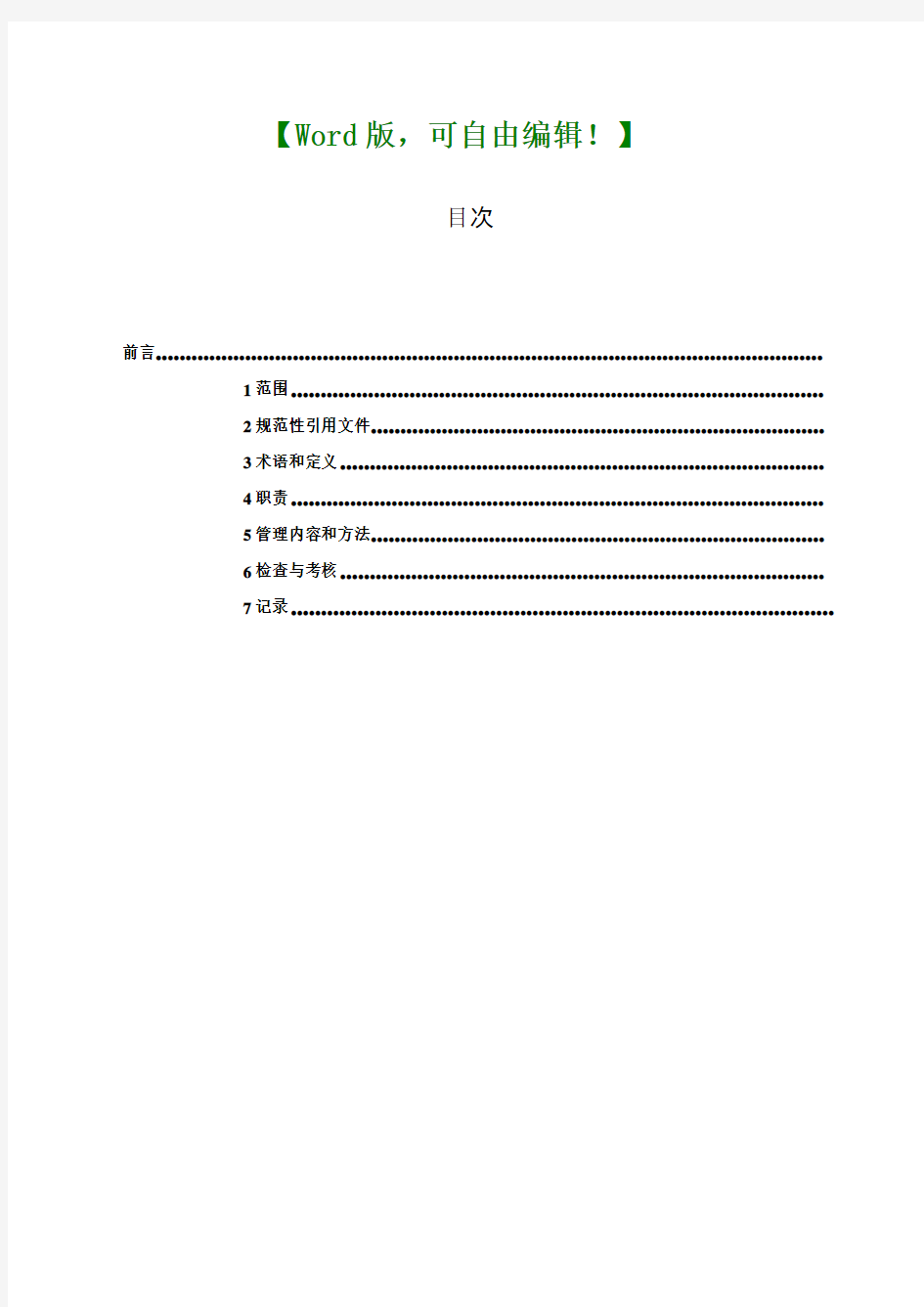 非生产性物资采购管理要求