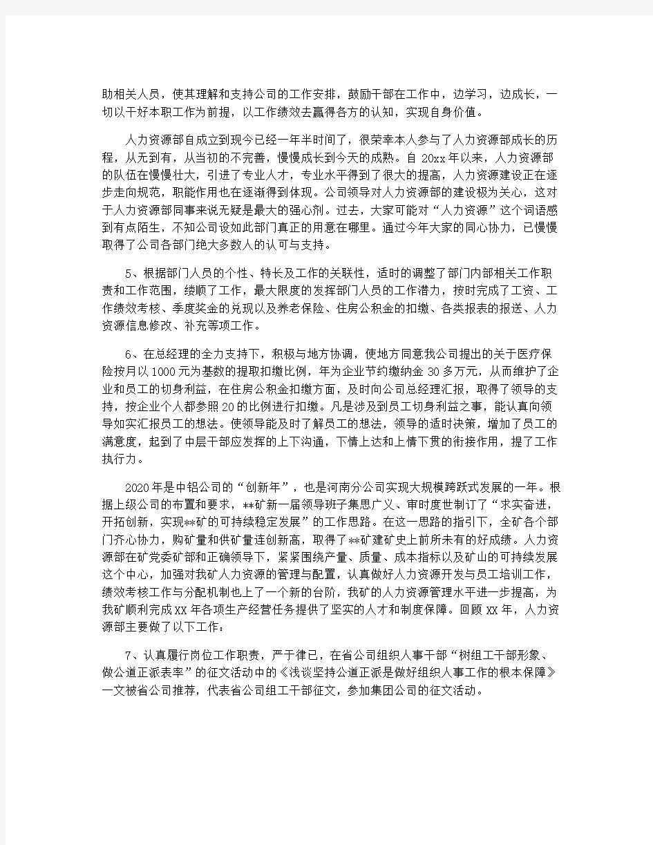 公司人力资源部工作述职报告