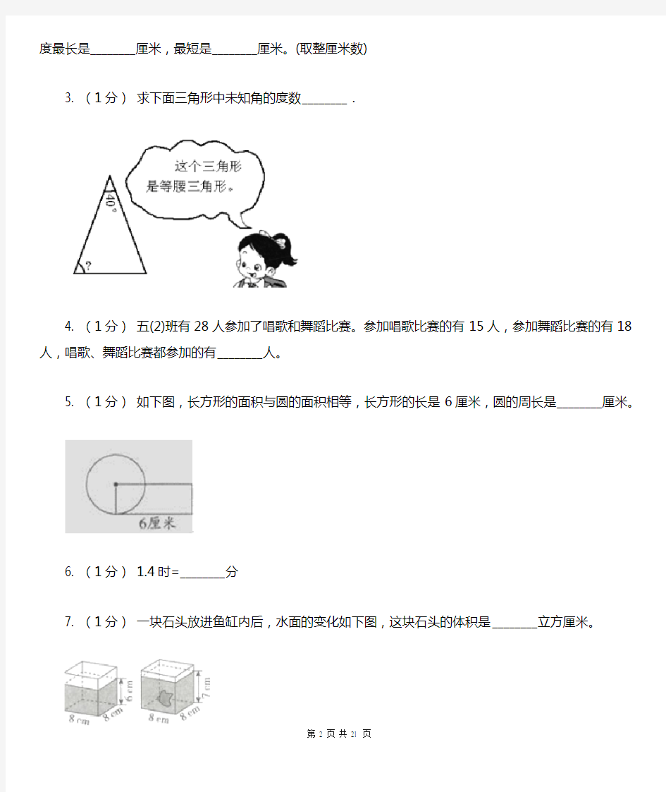 江苏省南通市小升初数学备考专题  图形与几何提高卷