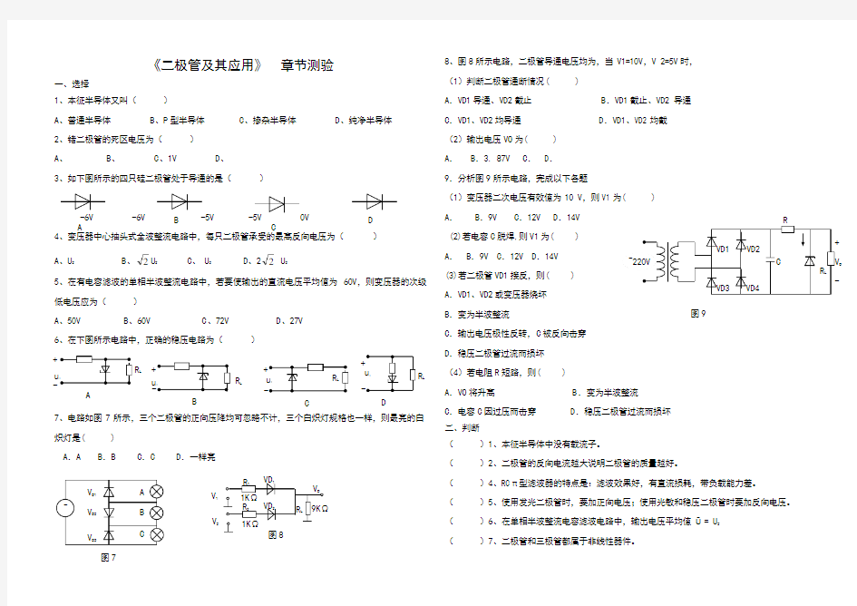 极管练习题