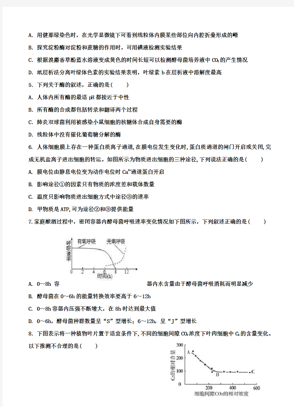 湖南省长沙市2017届高三12月联考生物试题及答案