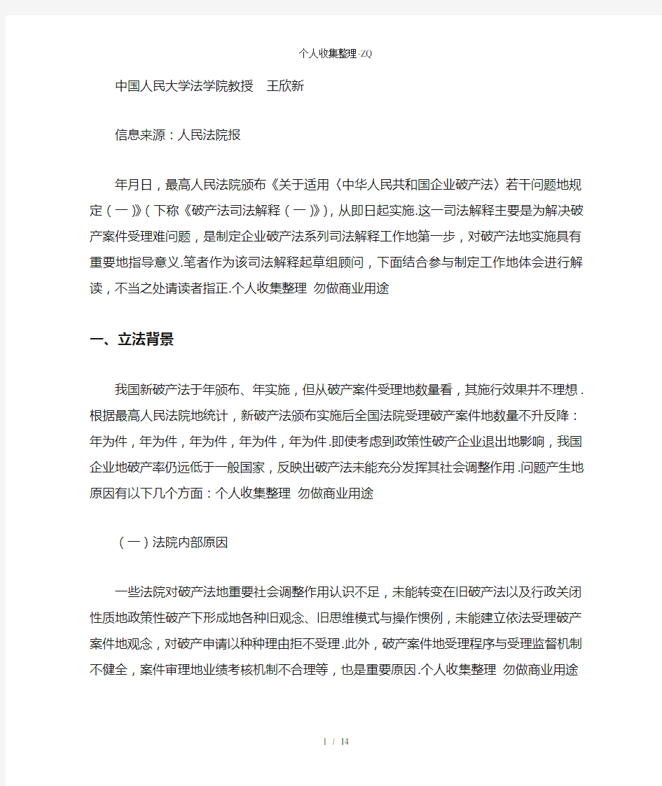 《破产法司法解释(一)》深度解读