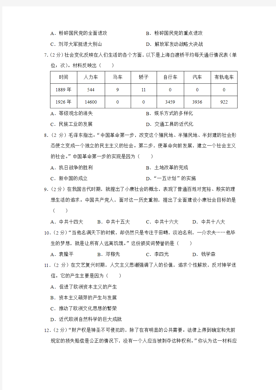 2019年广西梧州市中考历史二模试卷(解析版)