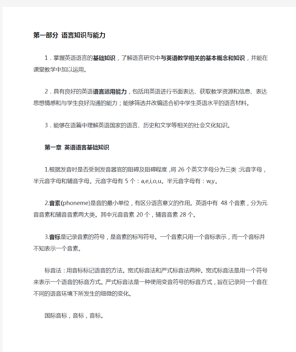 初中英语教师资格证笔试复习资料