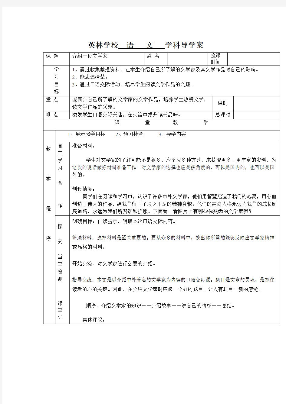 介绍一位文学家,推荐一本好书导学案