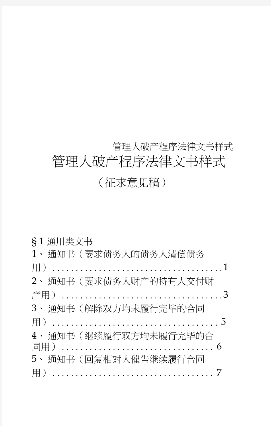 管理人破产程序法律文书样式