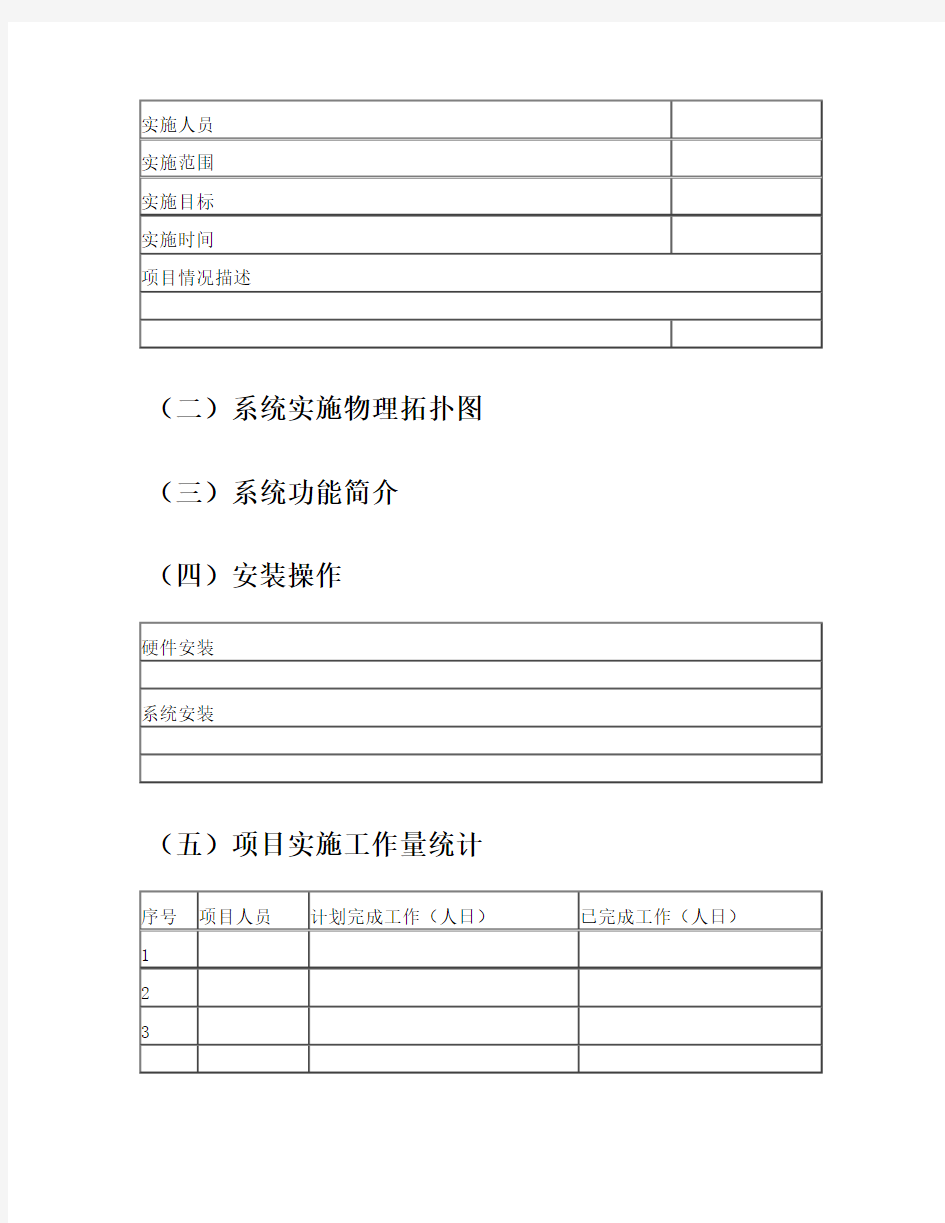 软件项目实施报告模板