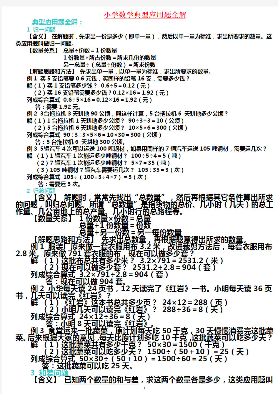 小学数学应用题大全(太全了)