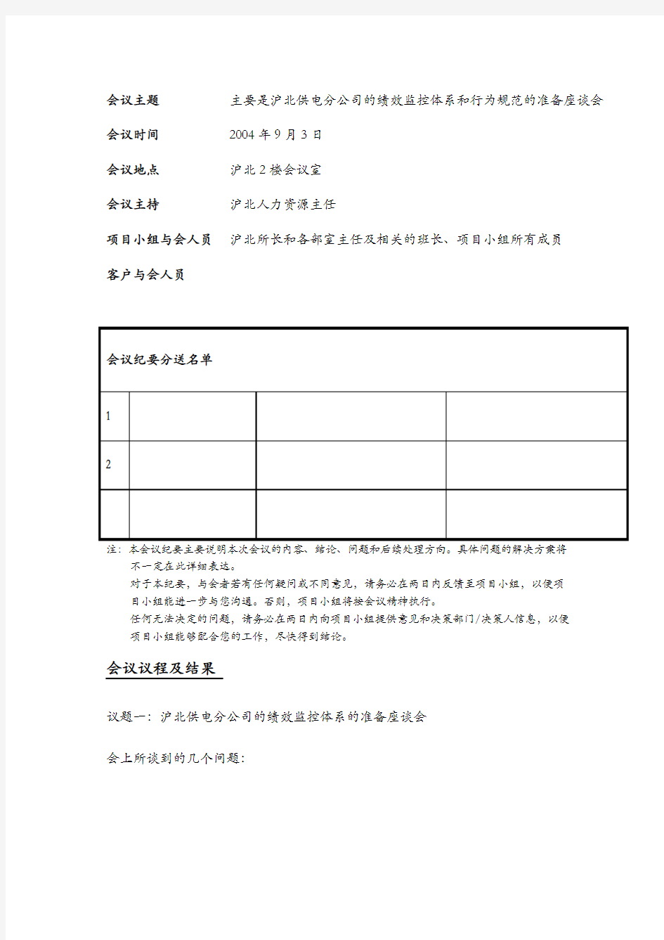 某供电分公司座谈会会议纪要