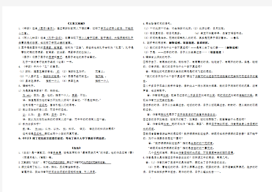 人教版六年级下册语文课文重点