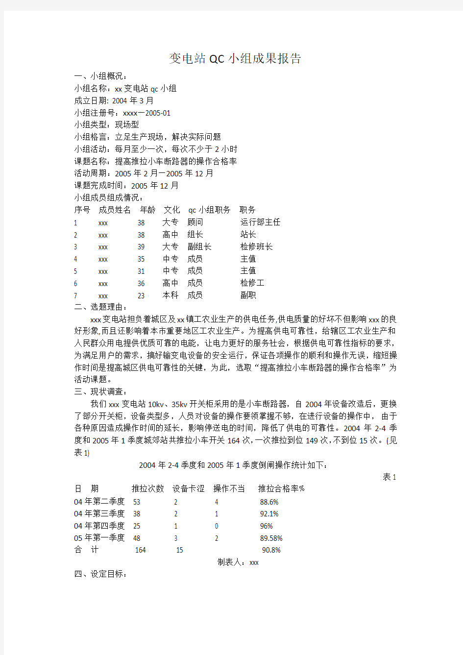 QC小组成果报告范本