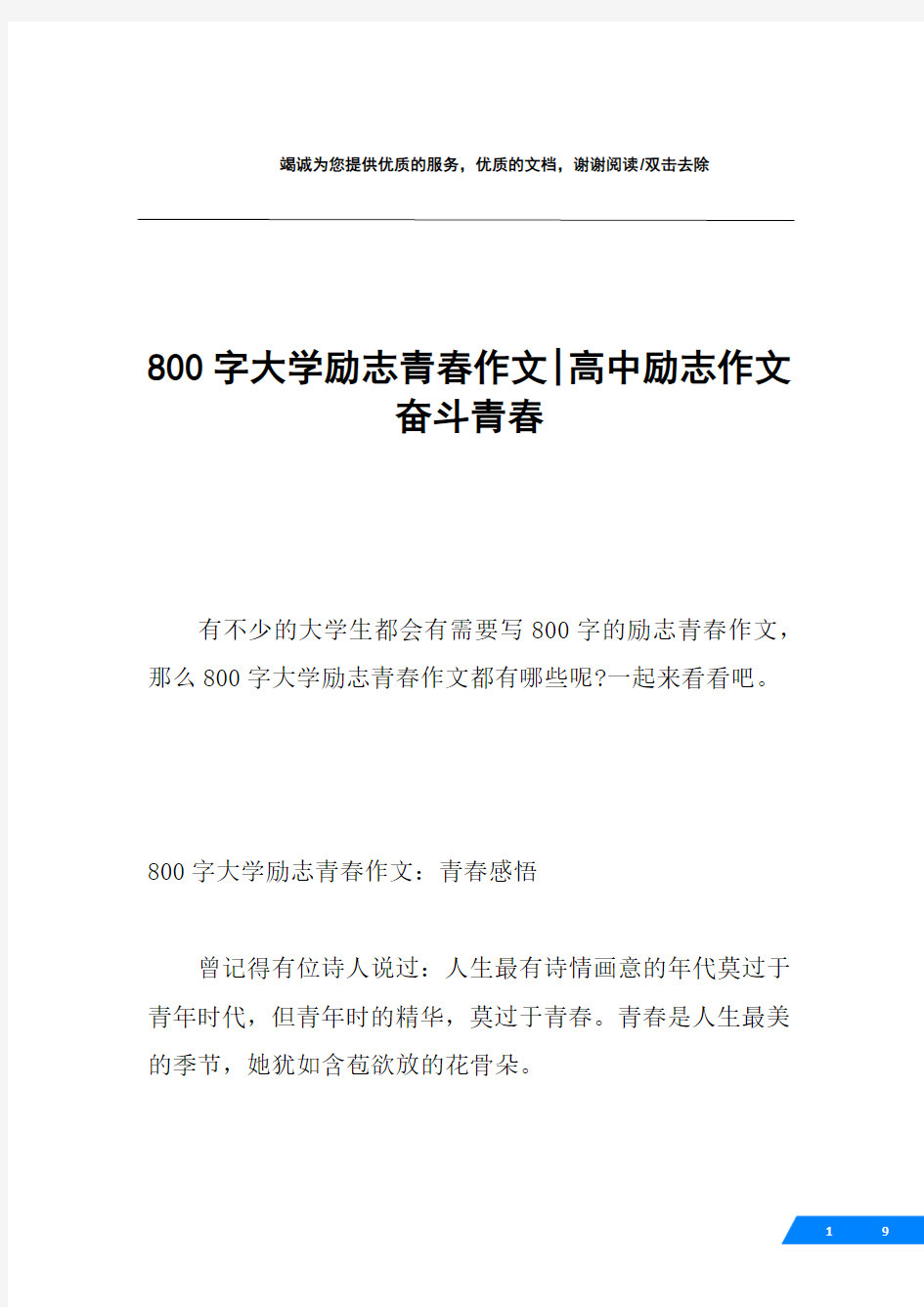 800字大学励志青春作文-高中励志作文奋斗青春