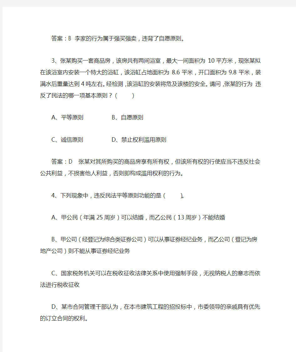 第二章  民法的基本原则课后练习