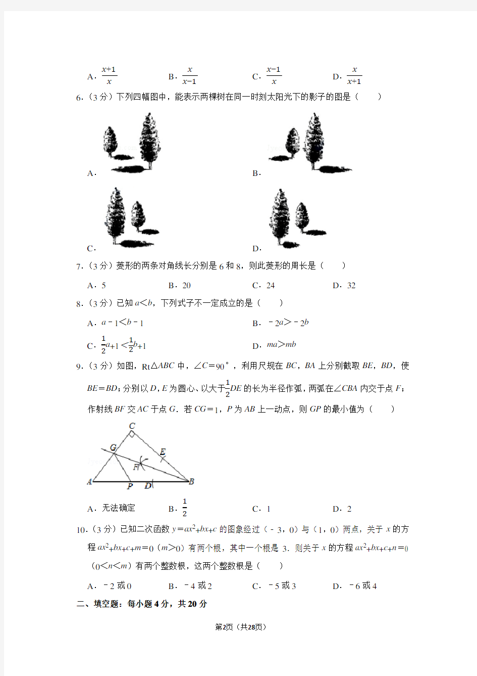2020年贵州省安顺市中考数学试卷