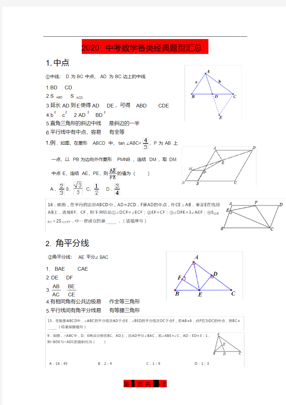 2020中考数学各类经典题型汇总