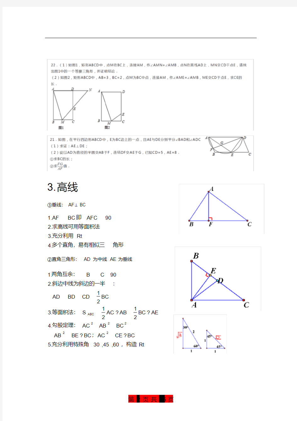 2020中考数学各类经典题型汇总