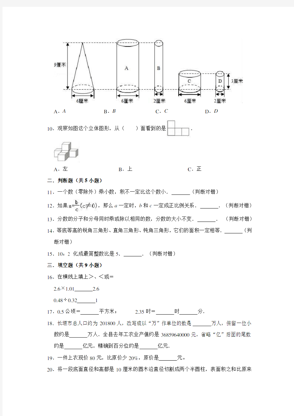 2020年新人教版六年级小升初数学试卷 (含答案)