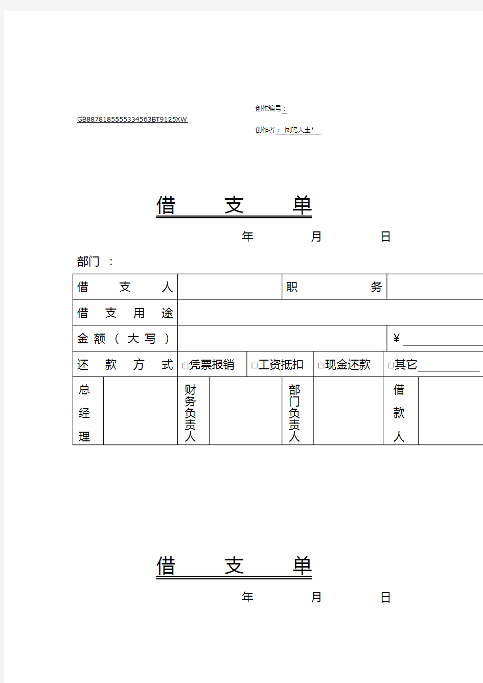 借支单模板