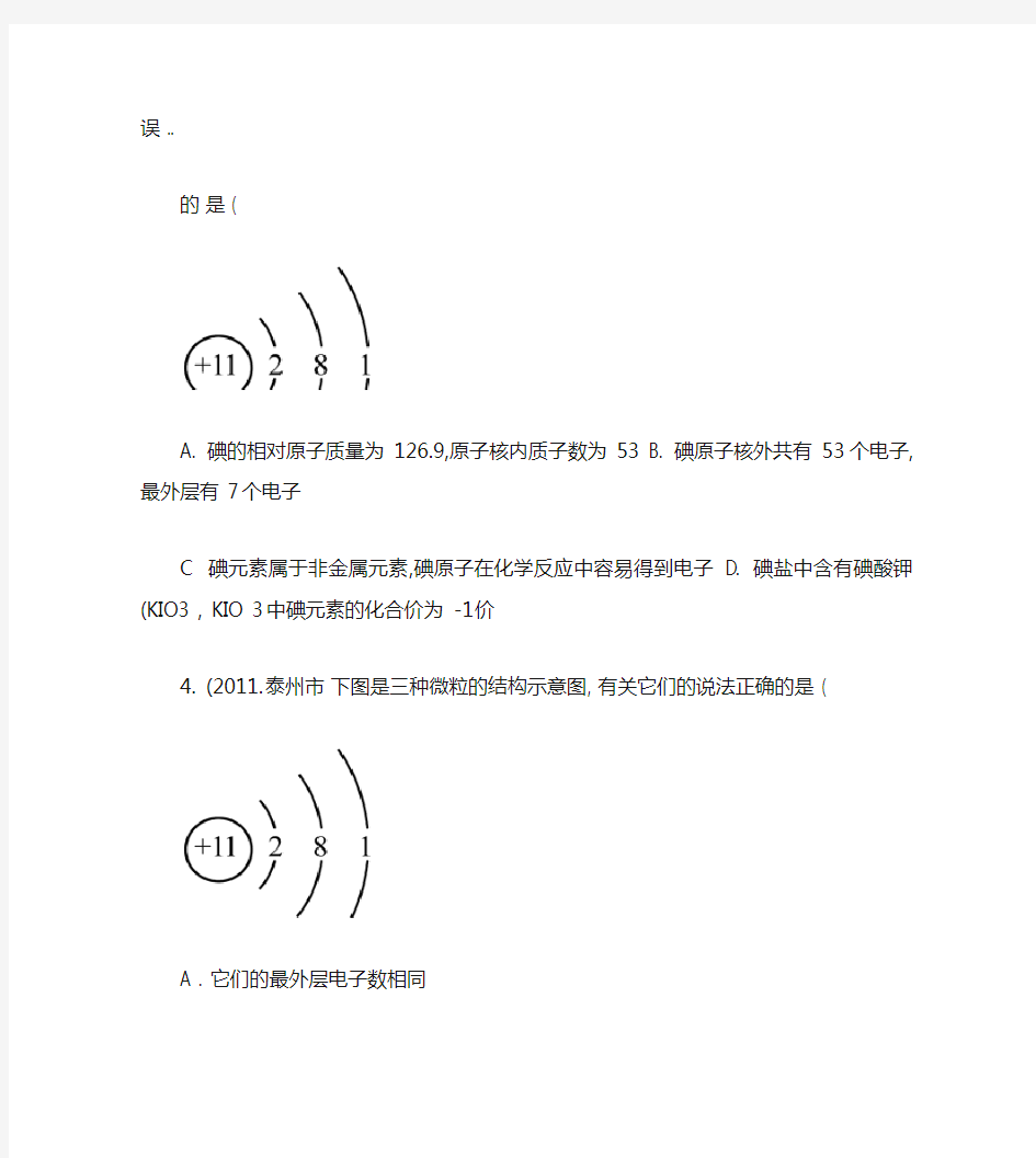 原子结构示意图(精)