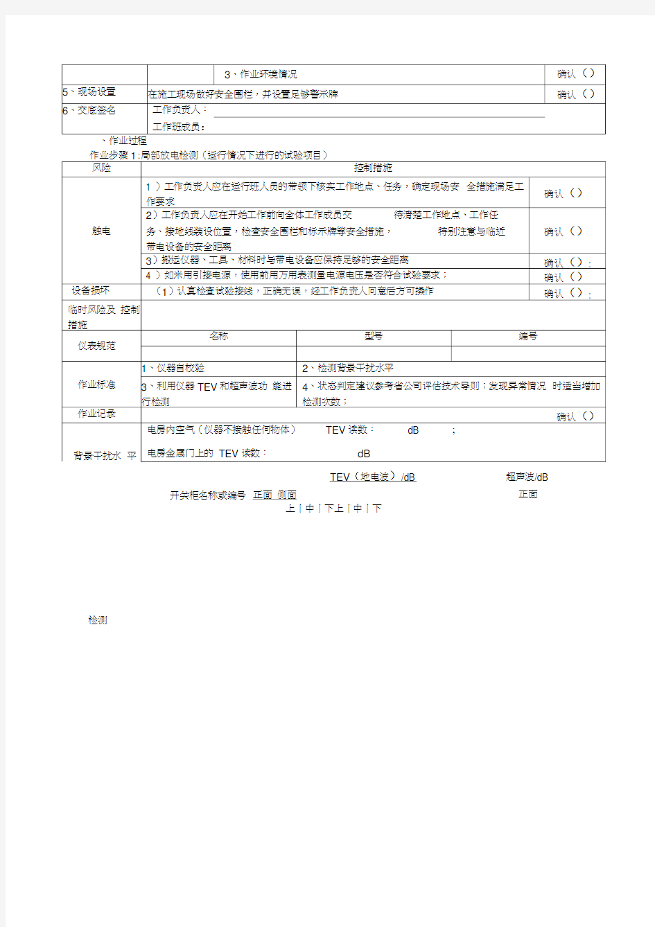 10kV开关柜局部放电带电检测作业表单(20210131013411)