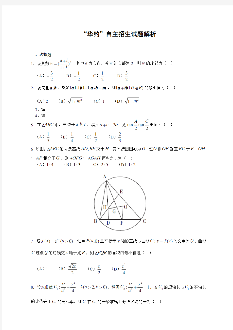 “华约”自主招生试题及解答