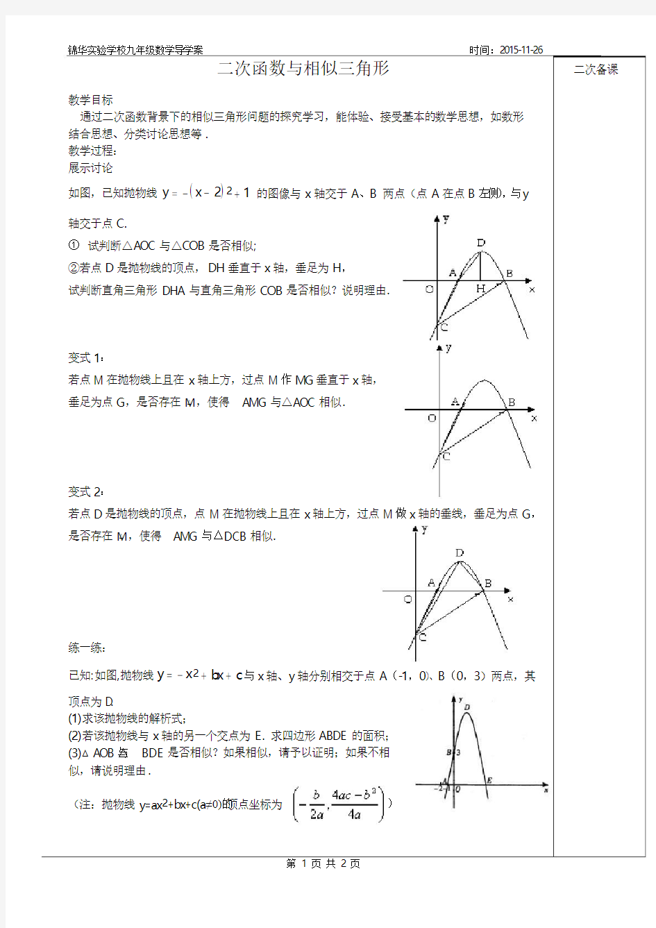 二次函数与相似三角形(教师)
