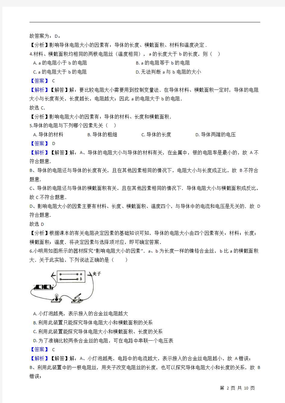 2020中考专题训练---电阻、滑动变阻器 附详细解析教师版