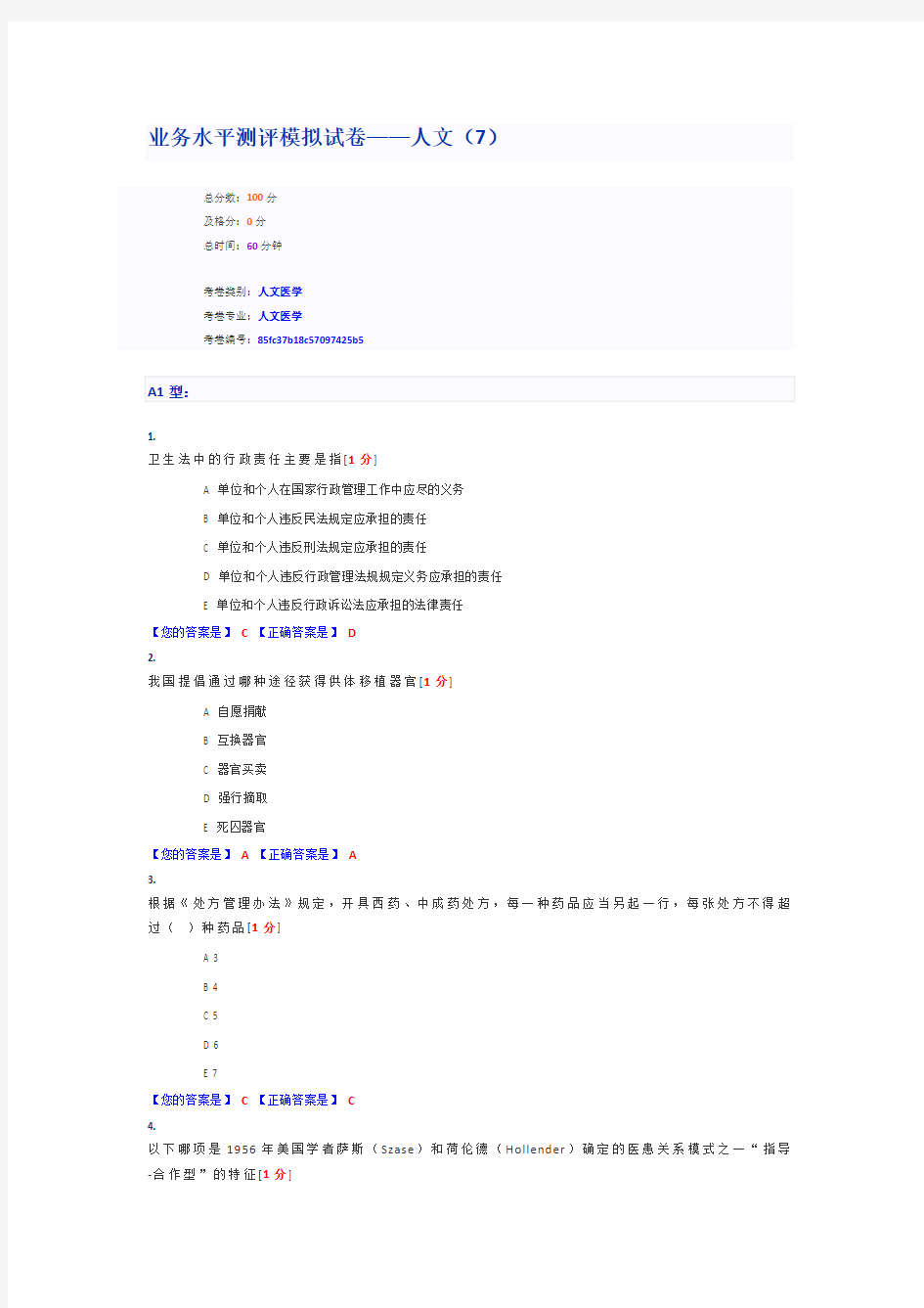 业务水平测评模拟试卷——人文