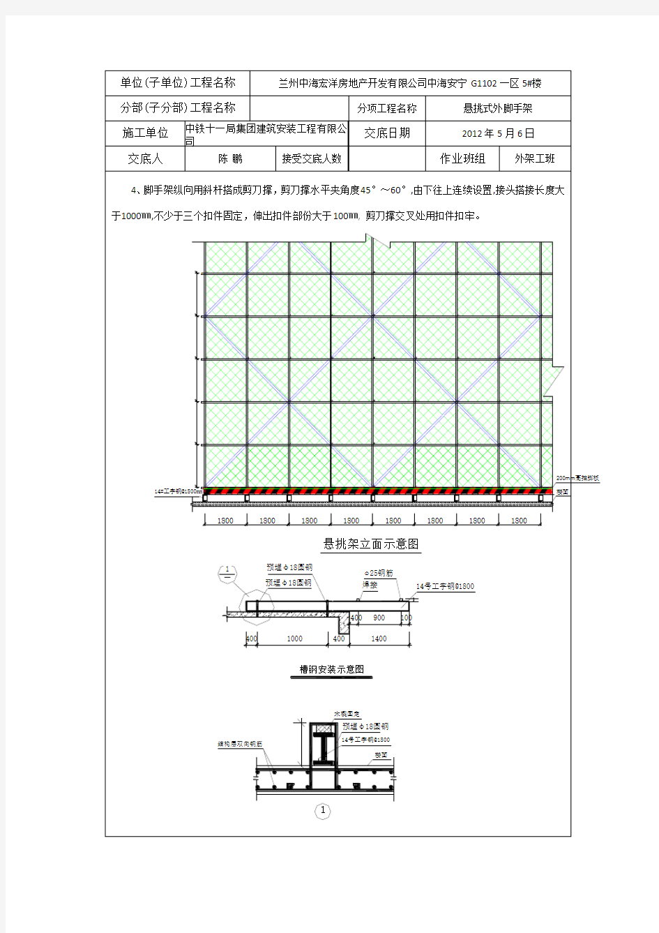 悬挑式外脚手架工程技术交底