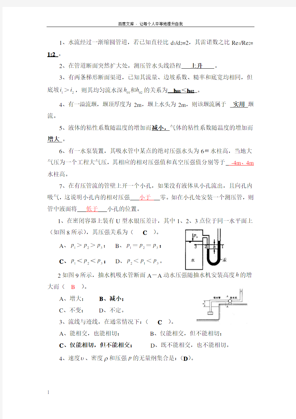 水力学考研试题