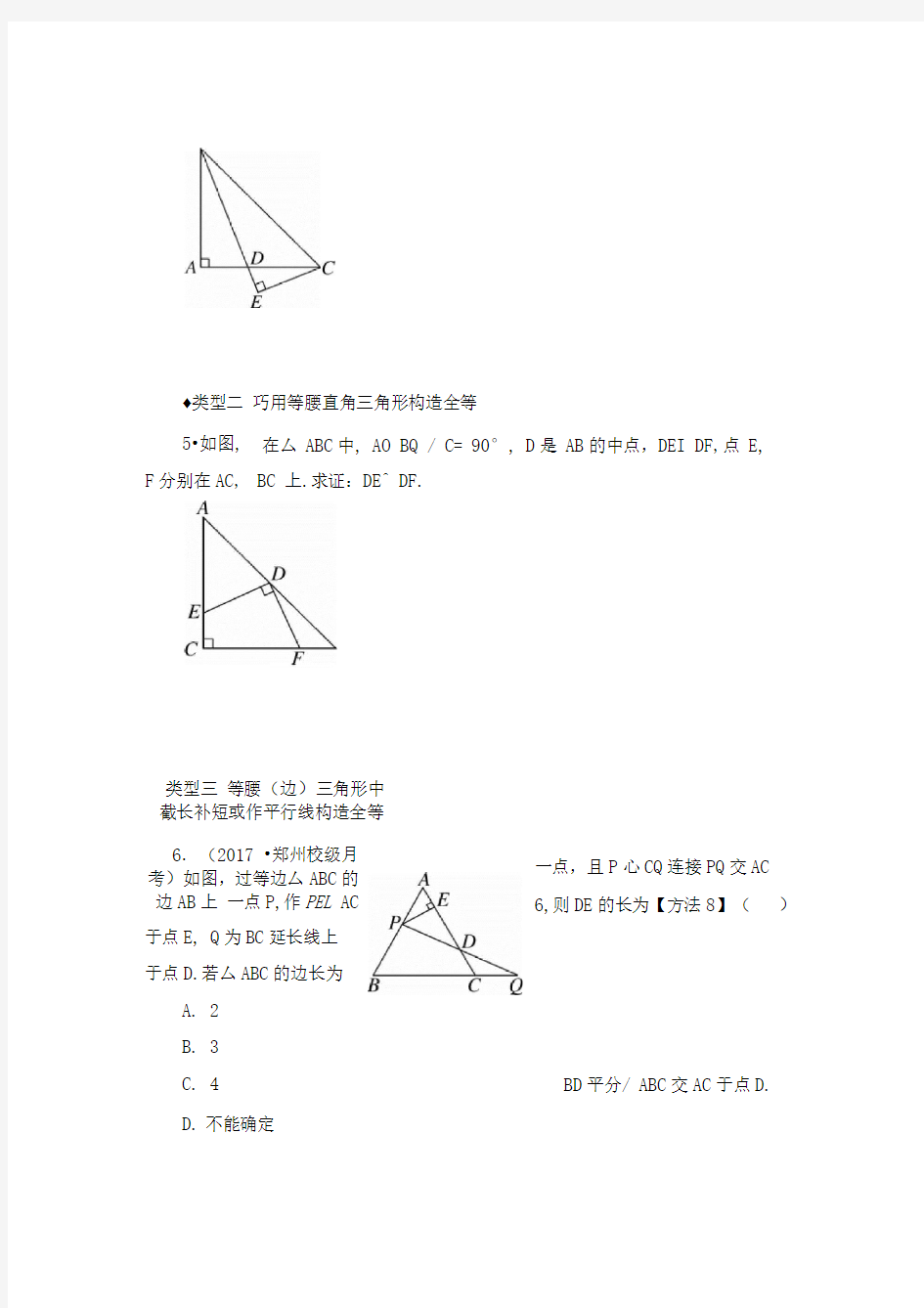 1.解题技巧专题：等腰三角形中辅助线的作法