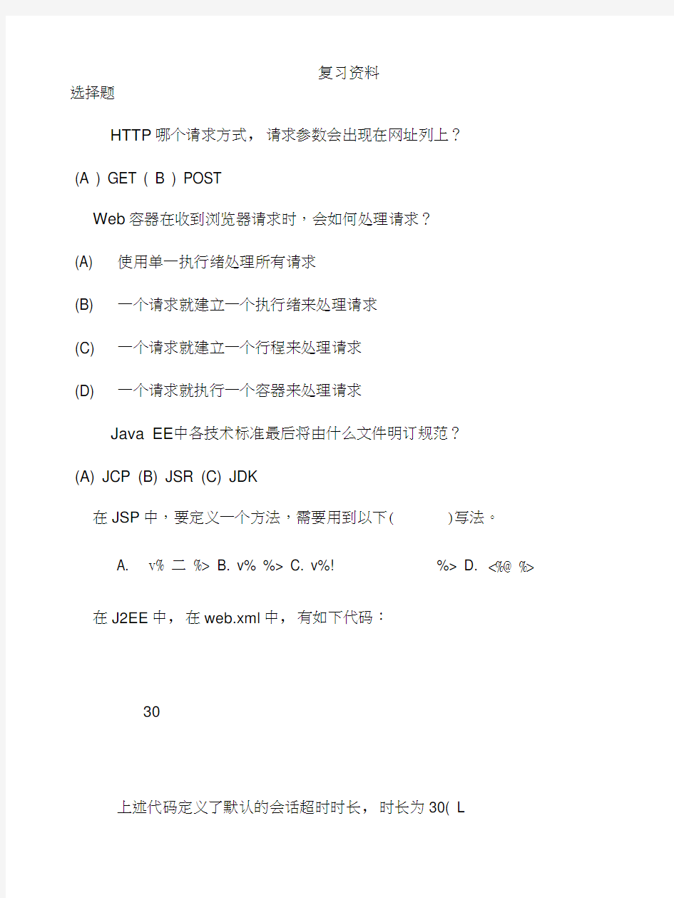 web系统与技术复习题.doc