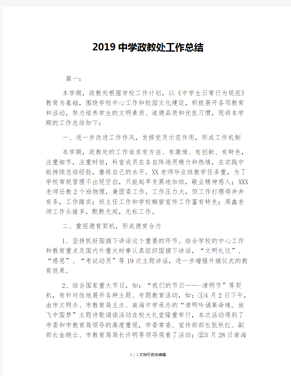 2019中学政教处工作总结