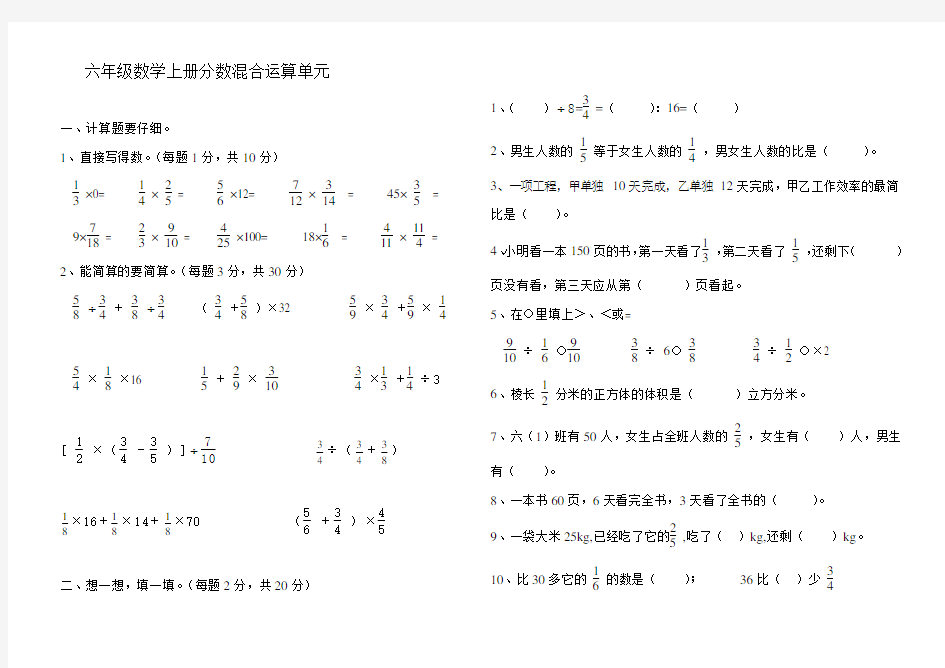 (完整word版)六年级数学上册分数混合运算单元测试题