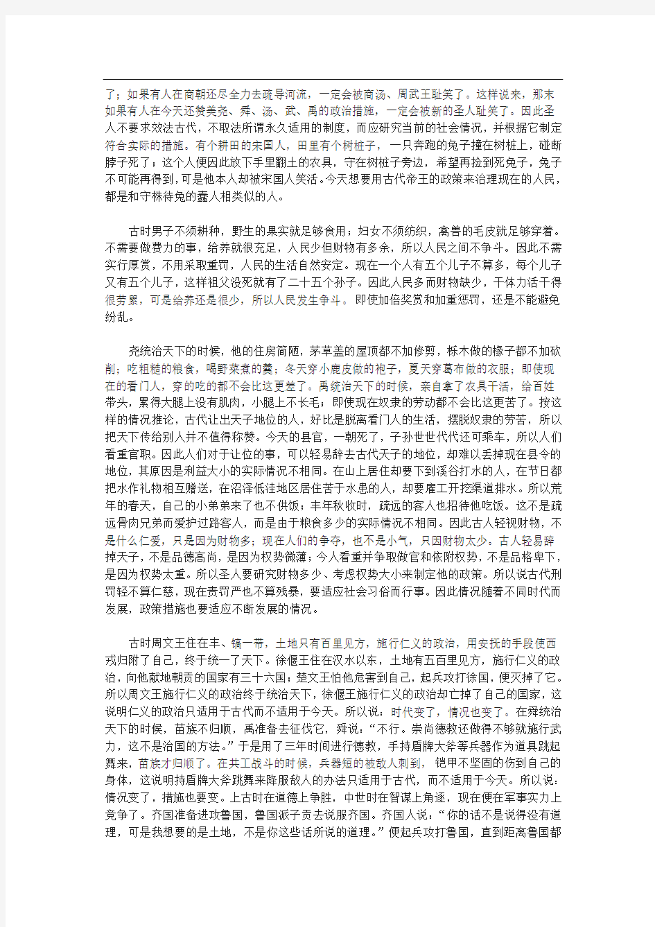 北京版选修《五蠹》原文和译文