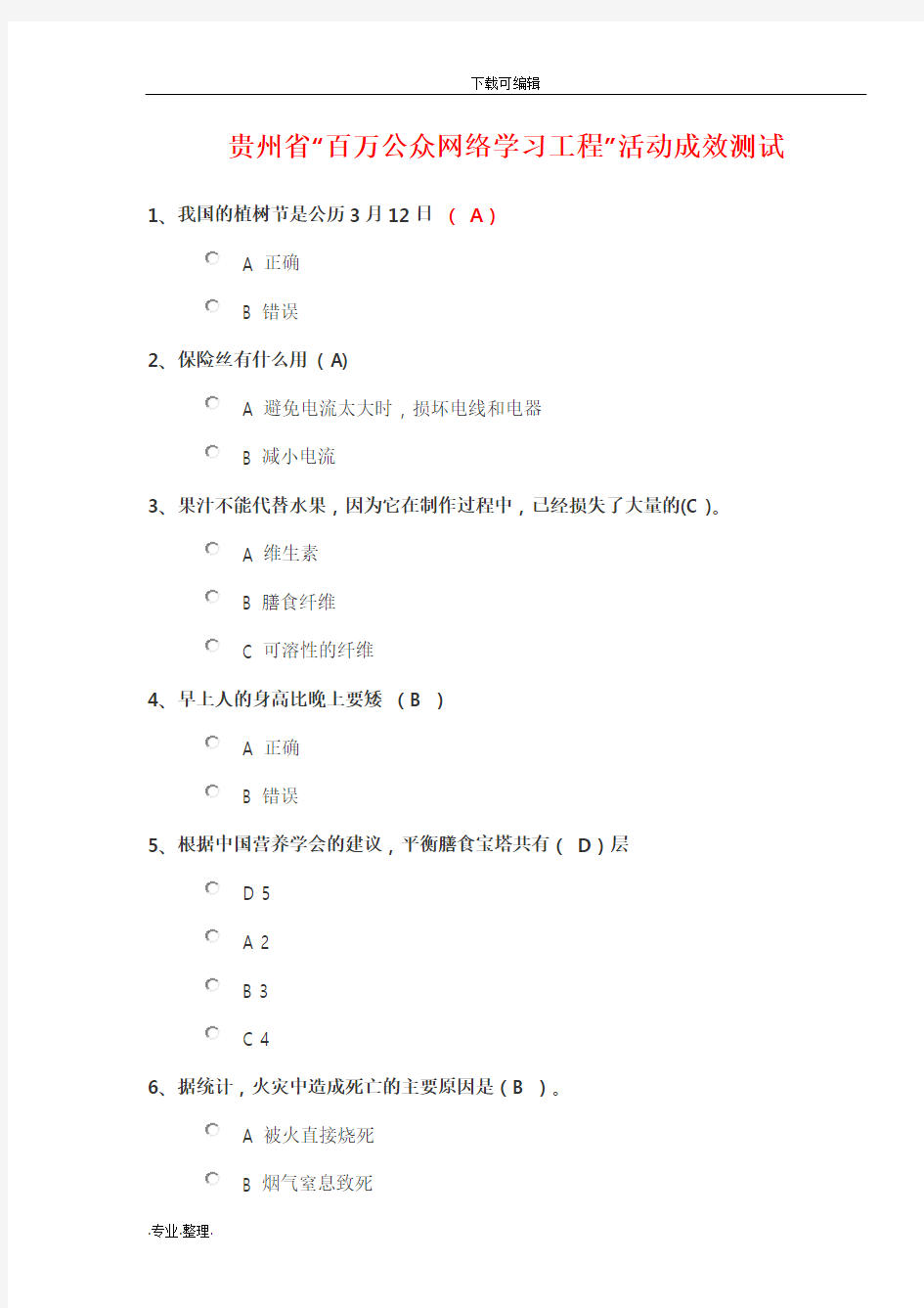 2018年百万公众网络测试最全答案