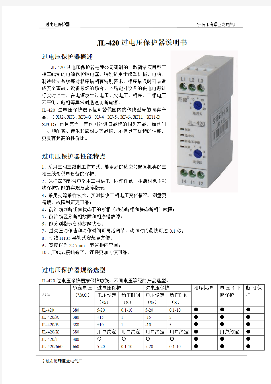 过电压保护器