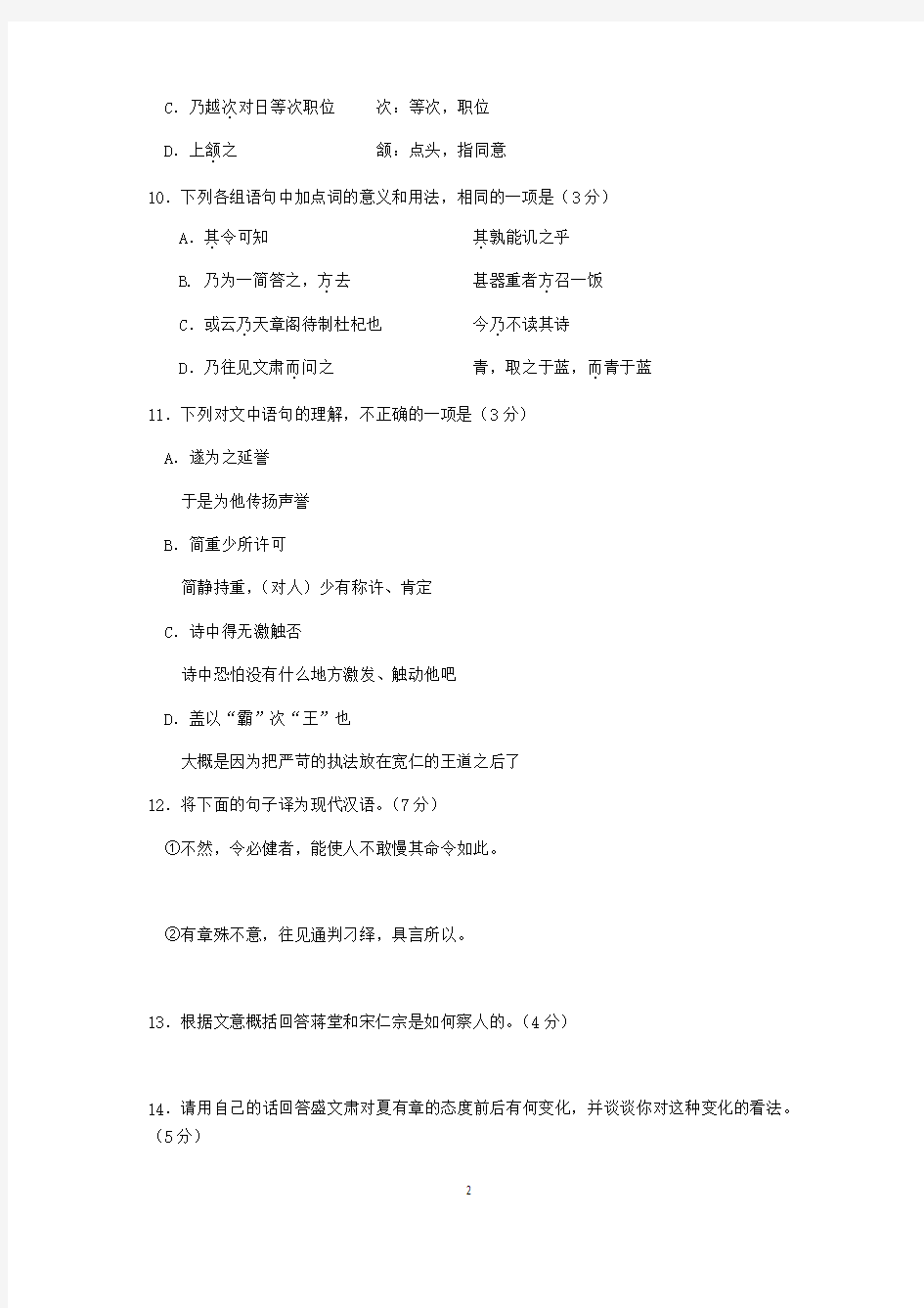 2018届北京各区高三二模语文试题分类汇编 (文言文阅读)教师版