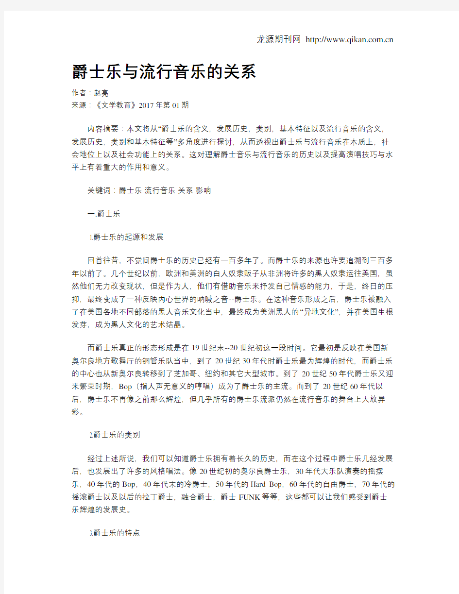 爵士乐与流行音乐的关系