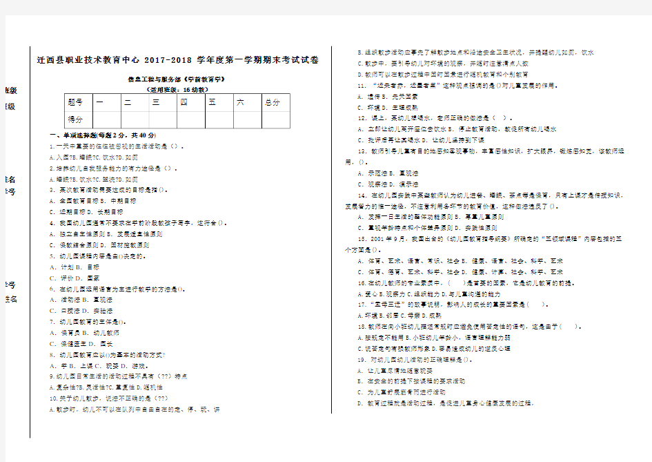 学前教育学期末试卷及答案