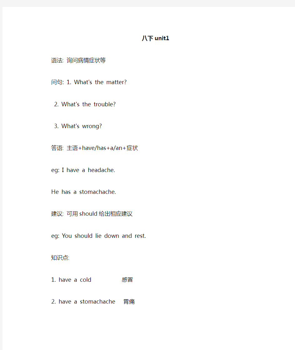 人教版八下英语unit1知识点归纳