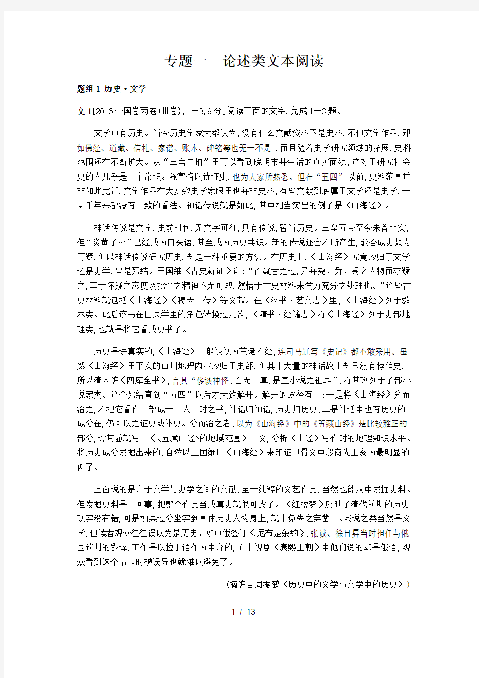 高考语文专题一论述类文本阅读