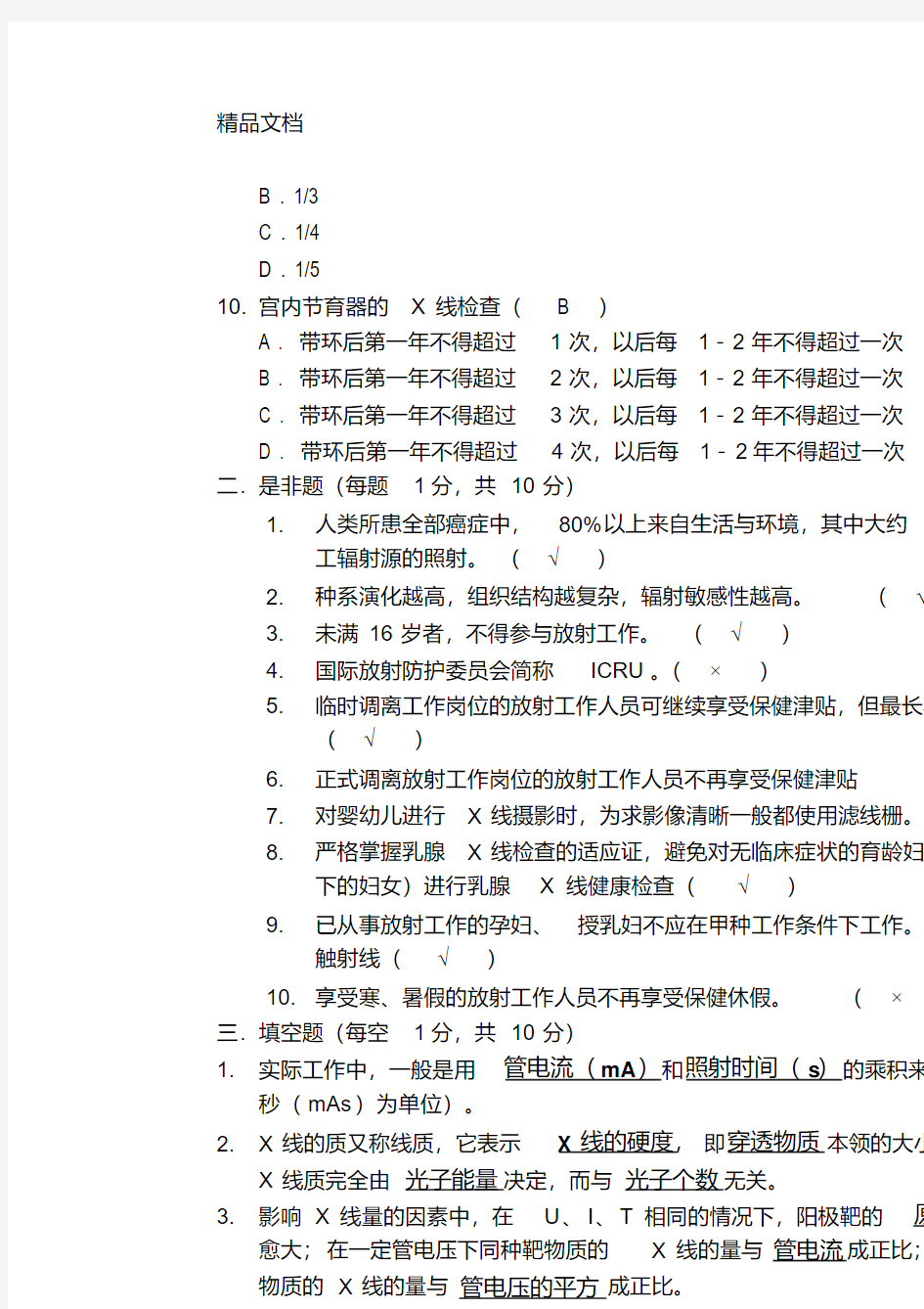 最新放射物理与防护题附答案