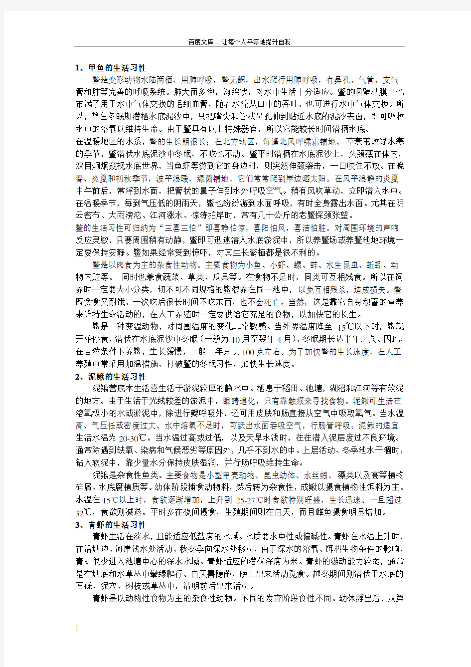 动物的生活习性